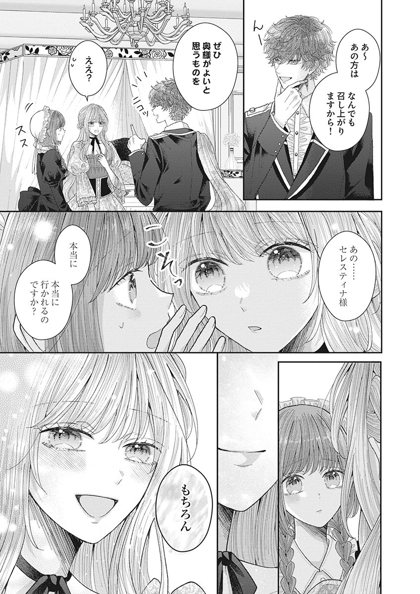 Aisarenai to Wakatte Ite mo ~Suterare Oujo wa Kurokishi no Gekiomo Shuuai ni Torawareru~ Chapter 3 11ページ