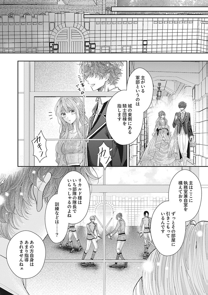 Aisarenai to Wakatte Ite mo ~Suterare Oujo wa Kurokishi no Gekiomo Shuuai ni Torawareru~ Chapter 3 12ページ