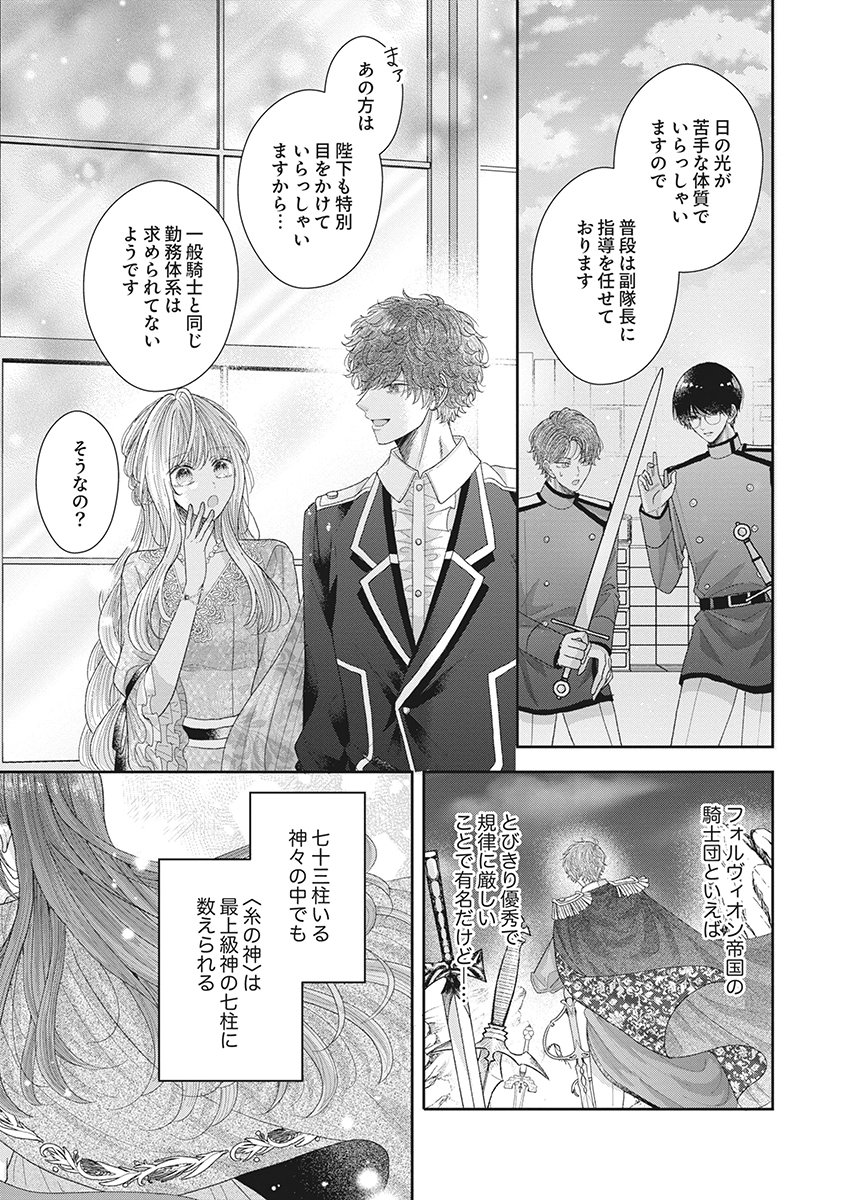Aisarenai to Wakatte Ite mo ~Suterare Oujo wa Kurokishi no Gekiomo Shuuai ni Torawareru~ Chapter 3 13ページ