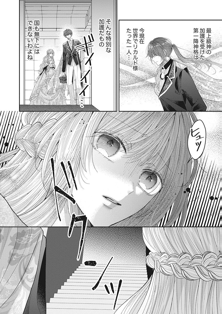 Aisarenai to Wakatte Ite mo ~Suterare Oujo wa Kurokishi no Gekiomo Shuuai ni Torawareru~ Chapter 3 14ページ