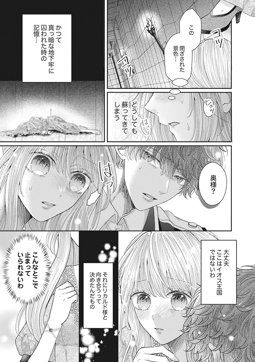 Aisarenai to Wakatte Ite mo ~Suterare Oujo wa Kurokishi no Gekiomo Shuuai ni Torawareru~ Chapter 3 15ページ