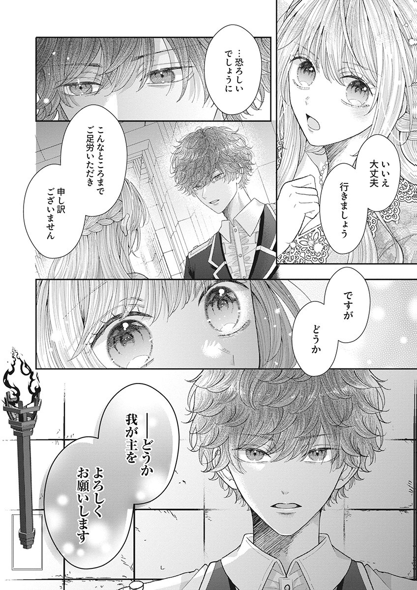 Aisarenai to Wakatte Ite mo ~Suterare Oujo wa Kurokishi no Gekiomo Shuuai ni Torawareru~ Chapter 3 16ページ