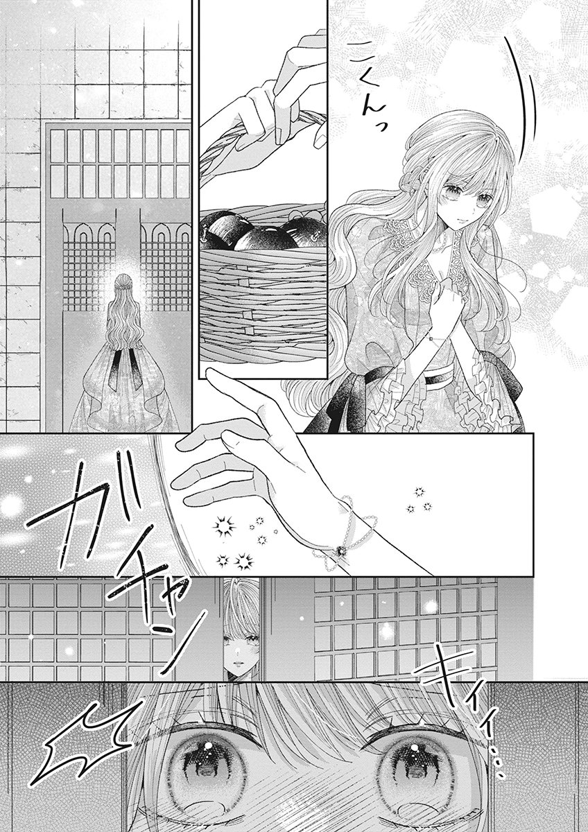 Aisarenai to Wakatte Ite mo ~Suterare Oujo wa Kurokishi no Gekiomo Shuuai ni Torawareru~ Chapter 3 17ページ