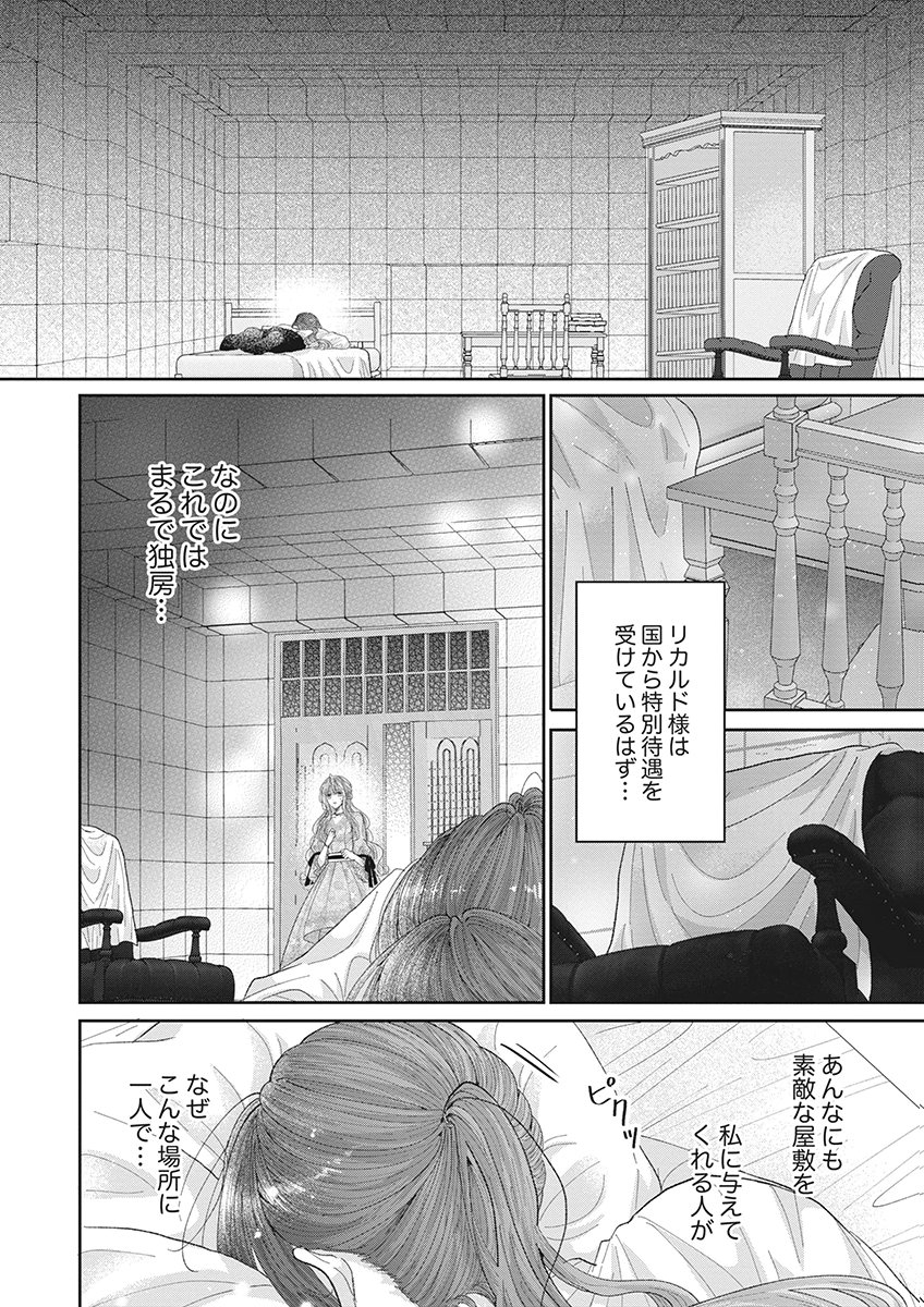 Aisarenai to Wakatte Ite mo ~Suterare Oujo wa Kurokishi no Gekiomo Shuuai ni Torawareru~ Chapter 3 18ページ