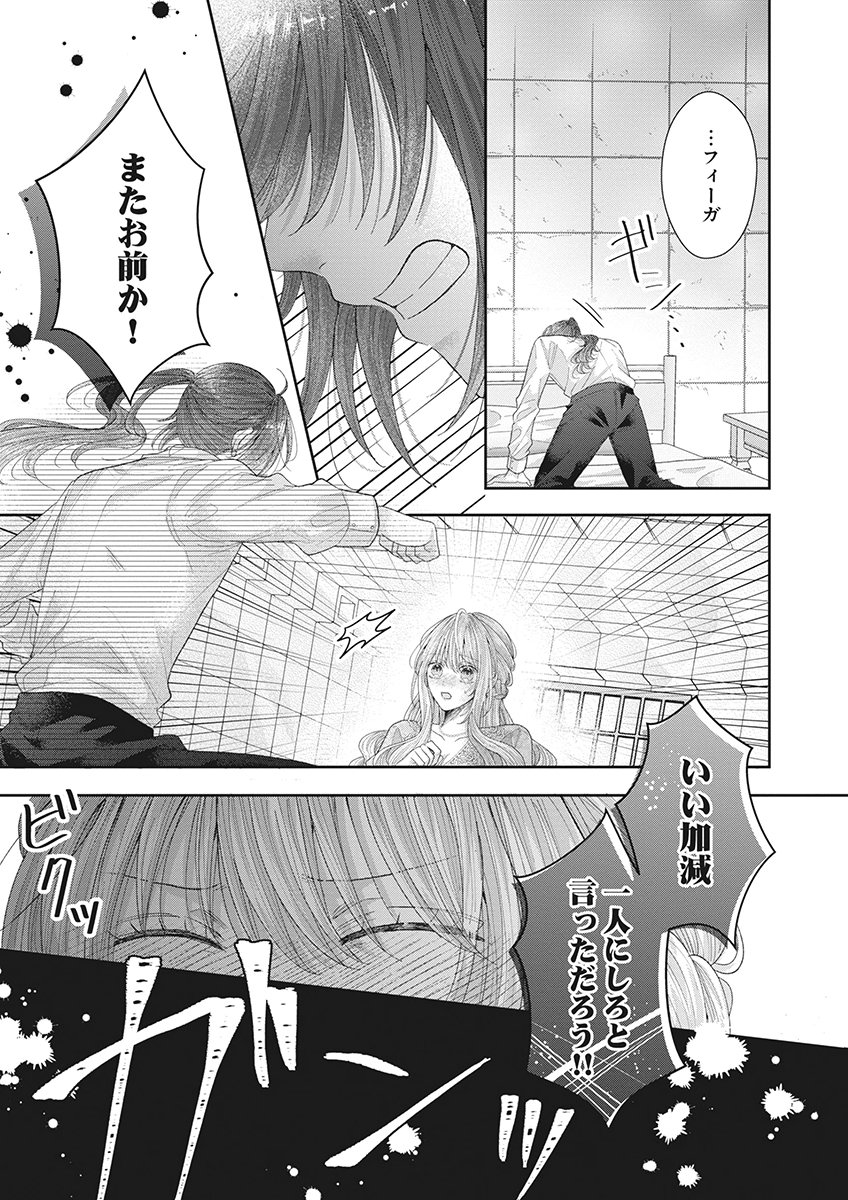 Aisarenai to Wakatte Ite mo ~Suterare Oujo wa Kurokishi no Gekiomo Shuuai ni Torawareru~ Chapter 3 19ページ