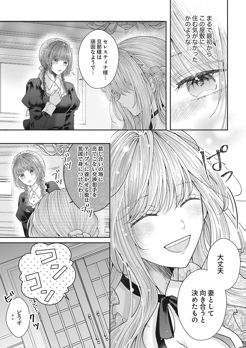 Aisarenai to Wakatte Ite mo ~Suterare Oujo wa Kurokishi no Gekiomo Shuuai ni Torawareru~ Chapter 3 3ページ