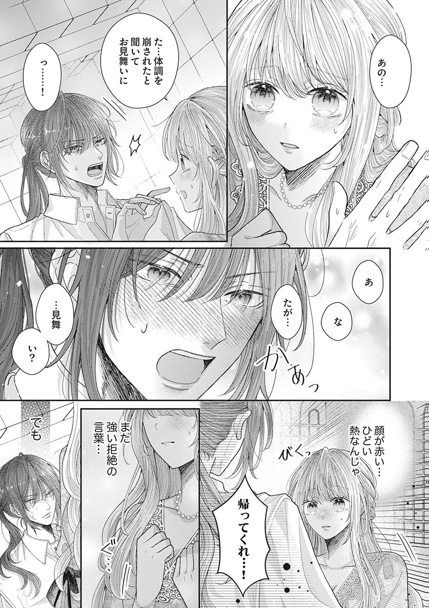Aisarenai to Wakatte Ite mo ~Suterare Oujo wa Kurokishi no Gekiomo Shuuai ni Torawareru~ Chapter 3 21ページ