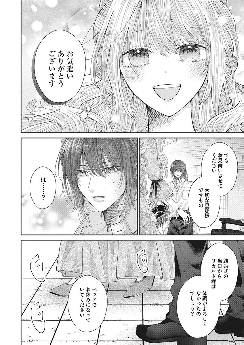 Aisarenai to Wakatte Ite mo ~Suterare Oujo wa Kurokishi no Gekiomo Shuuai ni Torawareru~ Chapter 3 22ページ