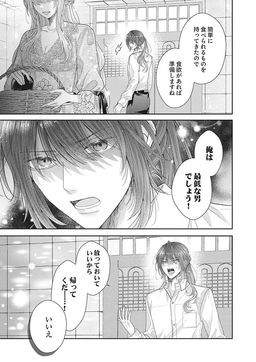 Aisarenai to Wakatte Ite mo ~Suterare Oujo wa Kurokishi no Gekiomo Shuuai ni Torawareru~ Chapter 3 23ページ