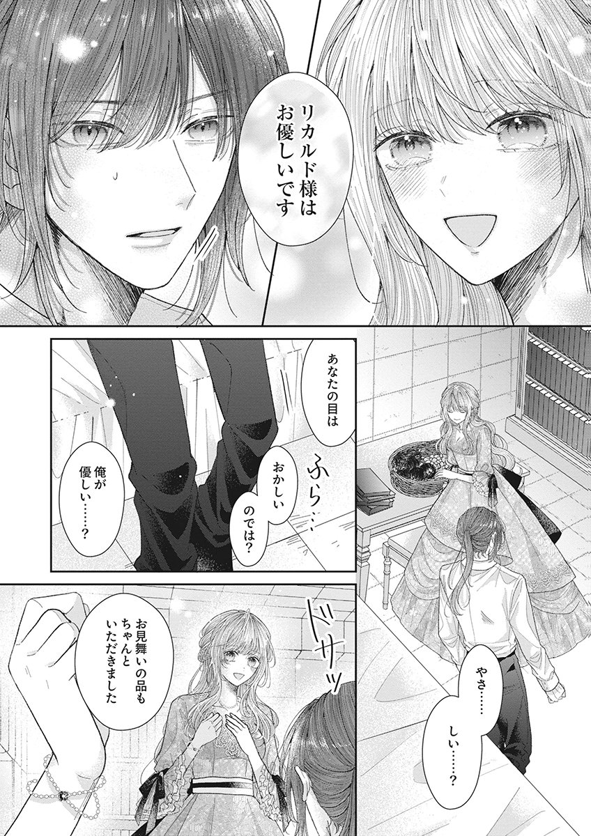 Aisarenai to Wakatte Ite mo ~Suterare Oujo wa Kurokishi no Gekiomo Shuuai ni Torawareru~ Chapter 3 24ページ
