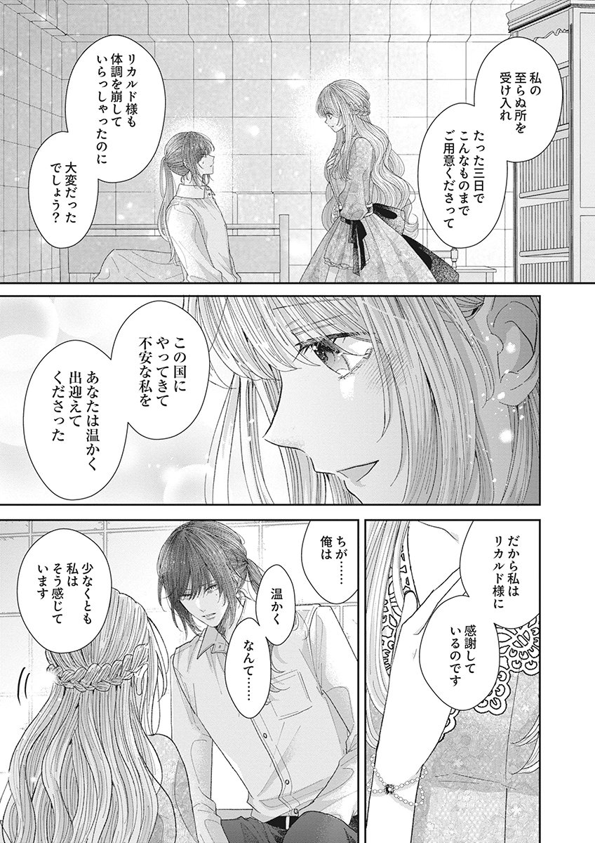 Aisarenai to Wakatte Ite mo ~Suterare Oujo wa Kurokishi no Gekiomo Shuuai ni Torawareru~ Chapter 3 25ページ