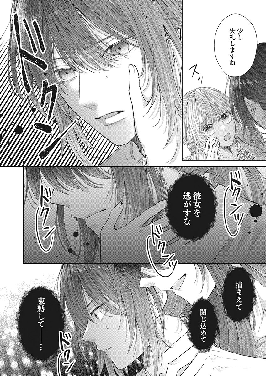 Aisarenai to Wakatte Ite mo ~Suterare Oujo wa Kurokishi no Gekiomo Shuuai ni Torawareru~ Chapter 3 26ページ