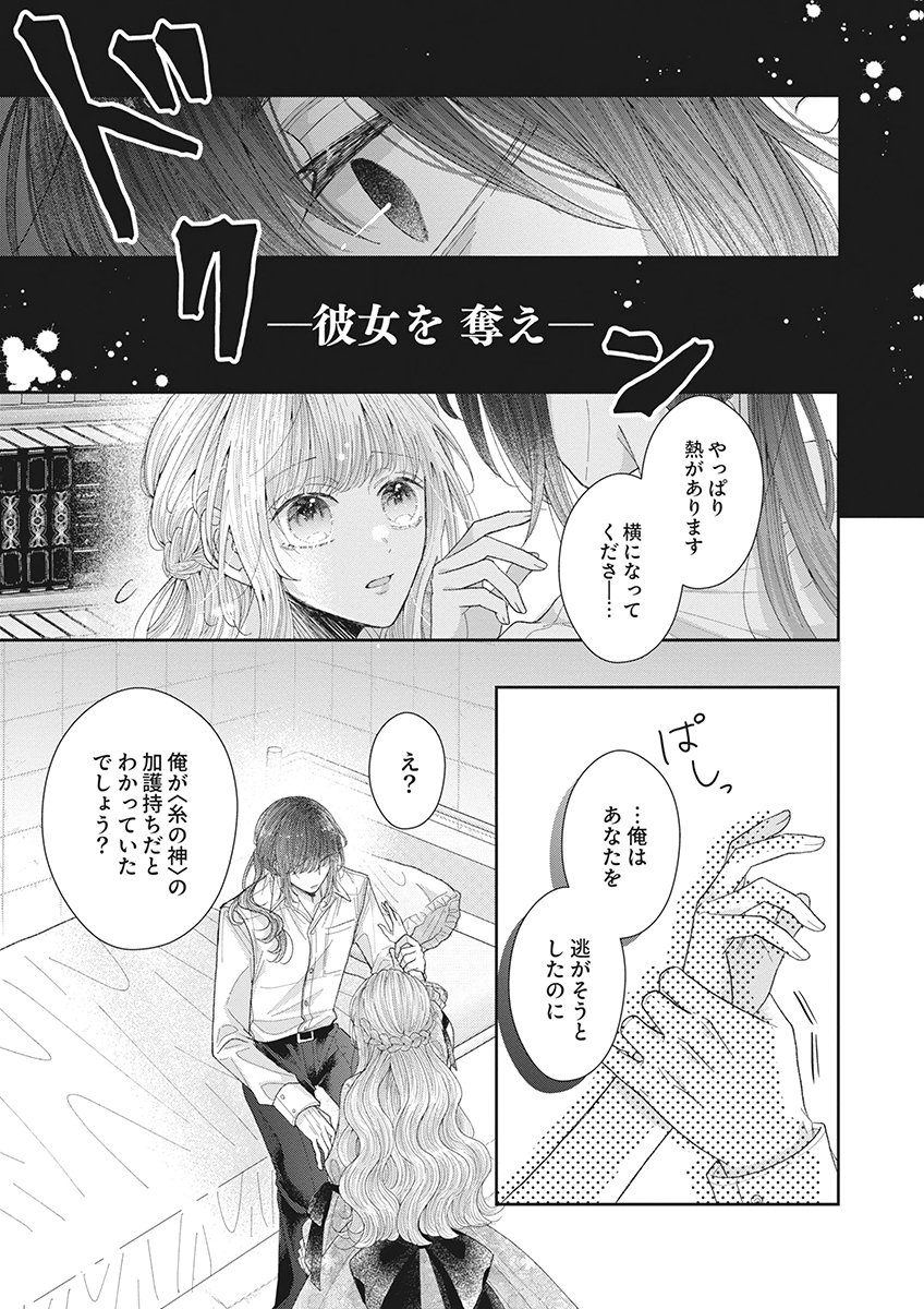 Aisarenai to Wakatte Ite mo ~Suterare Oujo wa Kurokishi no Gekiomo Shuuai ni Torawareru~ Chapter 3 27ページ
