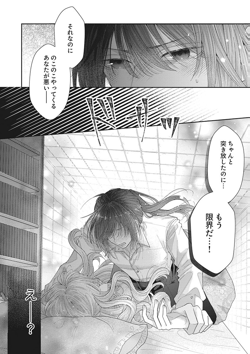 Aisarenai to Wakatte Ite mo ~Suterare Oujo wa Kurokishi no Gekiomo Shuuai ni Torawareru~ Chapter 3 28ページ
