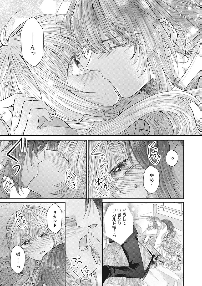 Aisarenai to Wakatte Ite mo ~Suterare Oujo wa Kurokishi no Gekiomo Shuuai ni Torawareru~ Chapter 3 29ページ