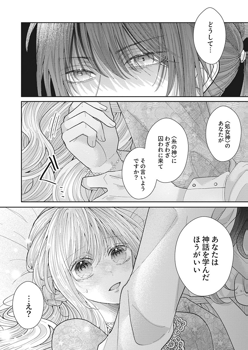 Aisarenai to Wakatte Ite mo ~Suterare Oujo wa Kurokishi no Gekiomo Shuuai ni Torawareru~ Chapter 3 30ページ