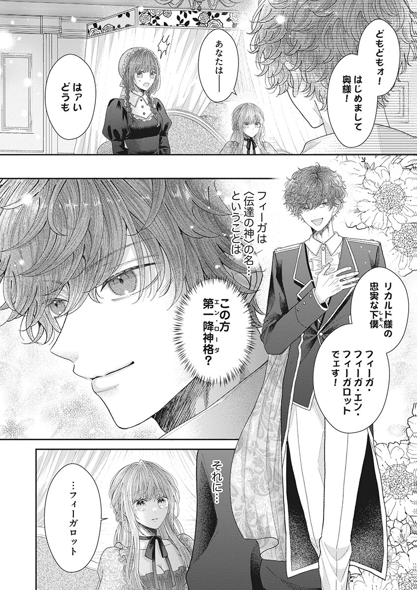 Aisarenai to Wakatte Ite mo ~Suterare Oujo wa Kurokishi no Gekiomo Shuuai ni Torawareru~ Chapter 3 4ページ