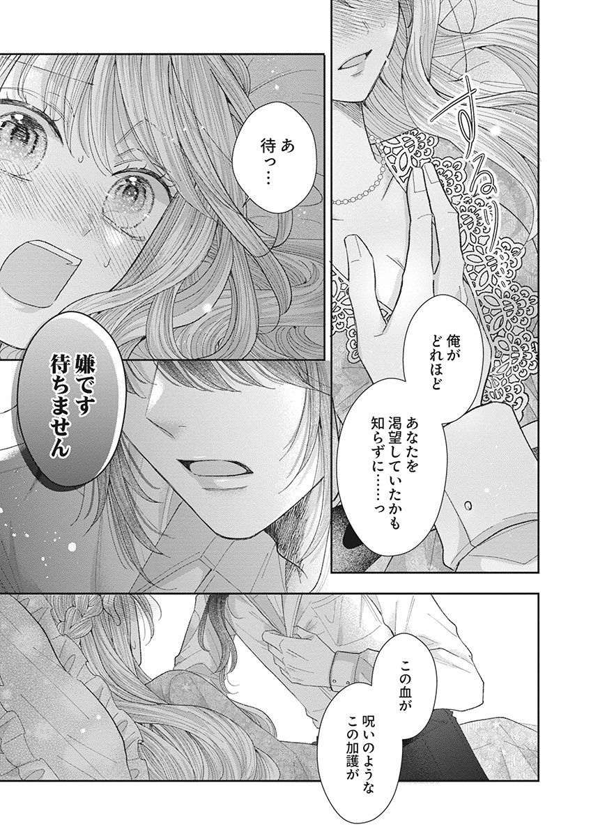 Aisarenai to Wakatte Ite mo ~Suterare Oujo wa Kurokishi no Gekiomo Shuuai ni Torawareru~ Chapter 3 31ページ