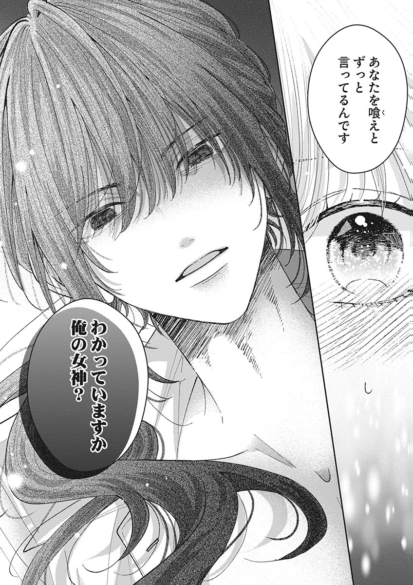 Aisarenai to Wakatte Ite mo ~Suterare Oujo wa Kurokishi no Gekiomo Shuuai ni Torawareru~ Chapter 3 32ページ