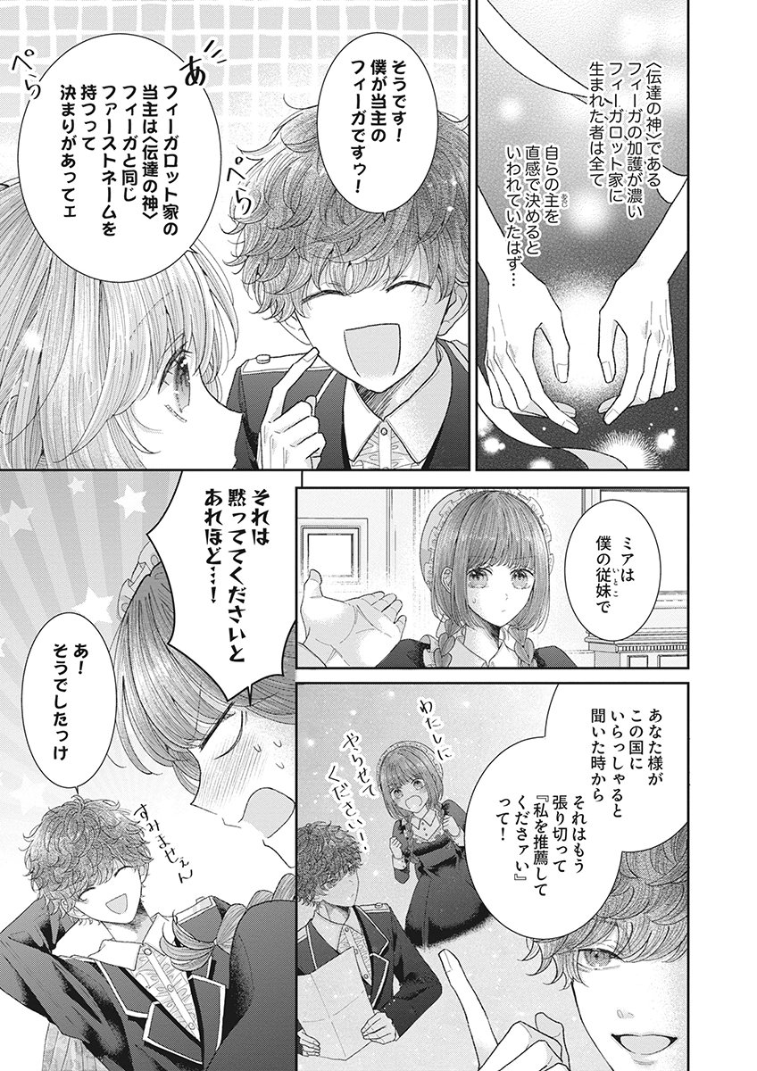 Aisarenai to Wakatte Ite mo ~Suterare Oujo wa Kurokishi no Gekiomo Shuuai ni Torawareru~ Chapter 3 5ページ
