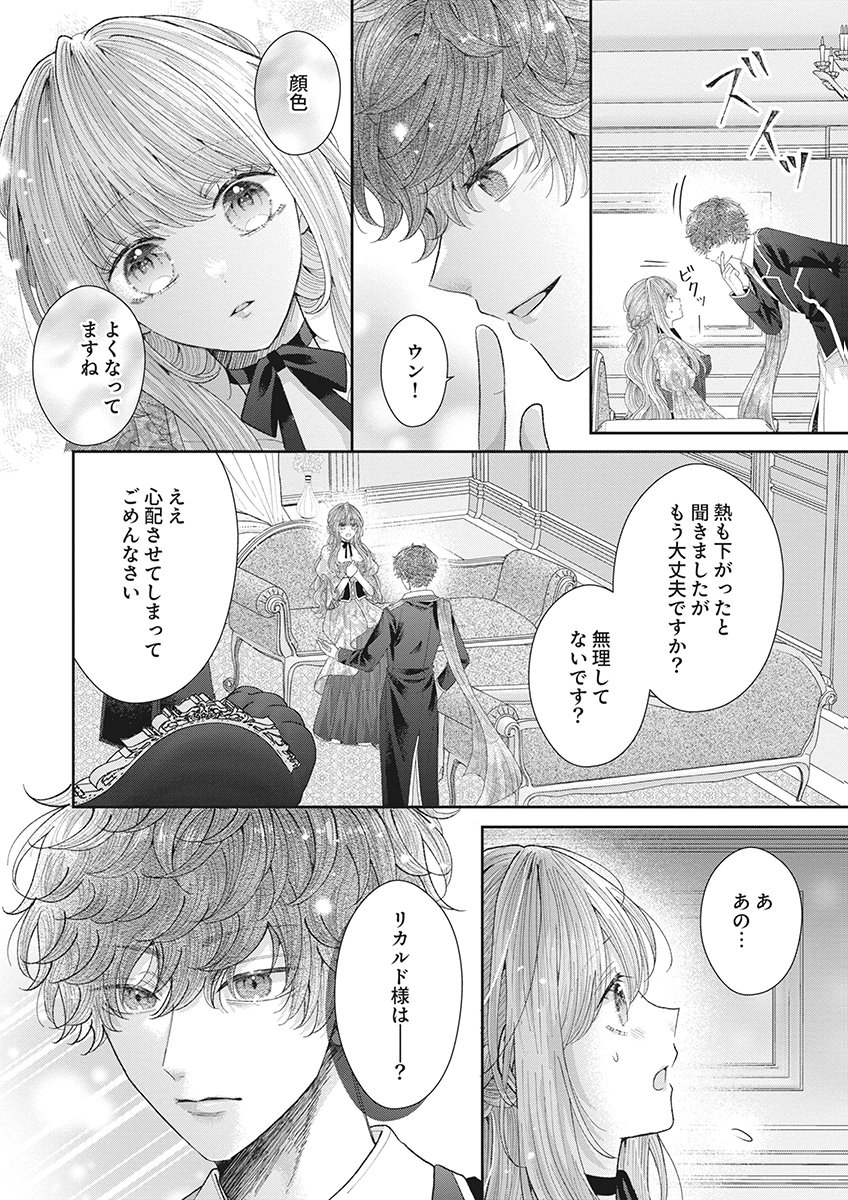 Aisarenai to Wakatte Ite mo ~Suterare Oujo wa Kurokishi no Gekiomo Shuuai ni Torawareru~ Chapter 3 6ページ