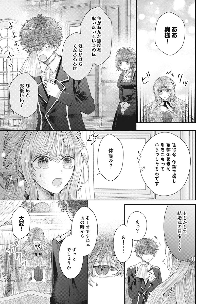 Aisarenai to Wakatte Ite mo ~Suterare Oujo wa Kurokishi no Gekiomo Shuuai ni Torawareru~ Chapter 3 7ページ