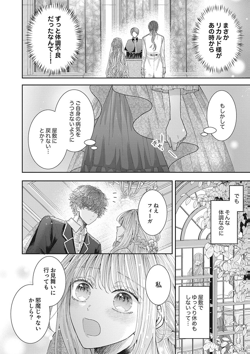Aisarenai to Wakatte Ite mo ~Suterare Oujo wa Kurokishi no Gekiomo Shuuai ni Torawareru~ Chapter 3 8ページ
