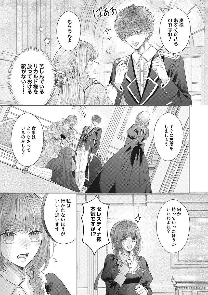 Aisarenai to Wakatte Ite mo ~Suterare Oujo wa Kurokishi no Gekiomo Shuuai ni Torawareru~ Chapter 3 9ページ