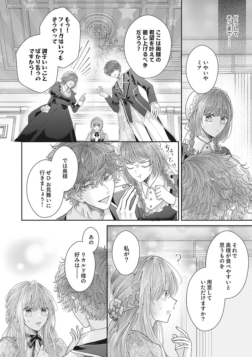 Aisarenai to Wakatte Ite mo ~Suterare Oujo wa Kurokishi no Gekiomo Shuuai ni Torawareru~ Chapter 3 10ページ