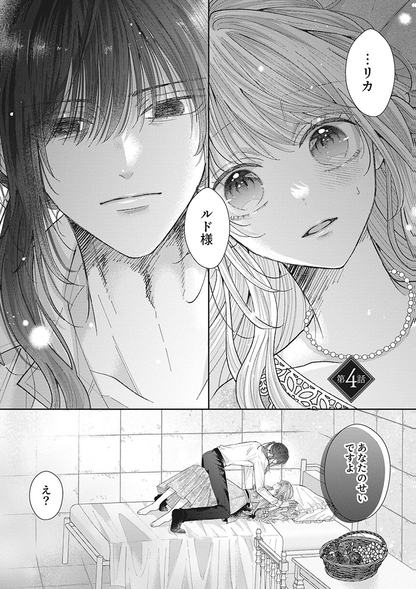 Aisarenai to Wakatte Ite mo ~Suterare Oujo wa Kurokishi no Gekiomo Shuuai ni Torawareru~ Chapter 4 1ページ