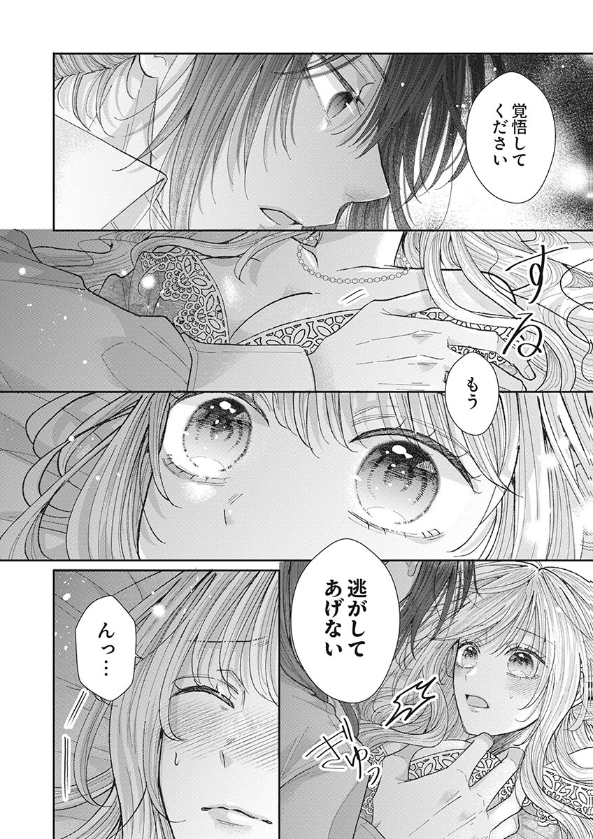 Aisarenai to Wakatte Ite mo ~Suterare Oujo wa Kurokishi no Gekiomo Shuuai ni Torawareru~ Chapter 4 2ページ
