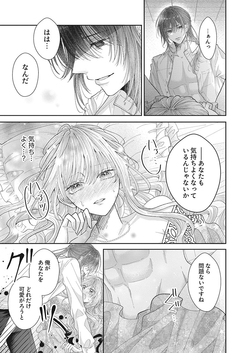 Aisarenai to Wakatte Ite mo ~Suterare Oujo wa Kurokishi no Gekiomo Shuuai ni Torawareru~ Chapter 4 11ページ