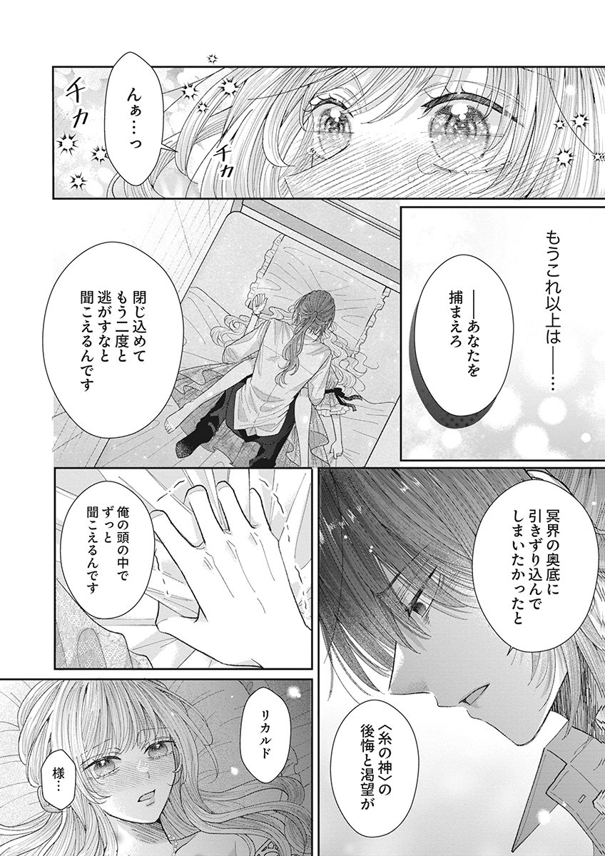 Aisarenai to Wakatte Ite mo ~Suterare Oujo wa Kurokishi no Gekiomo Shuuai ni Torawareru~ Chapter 4 12ページ