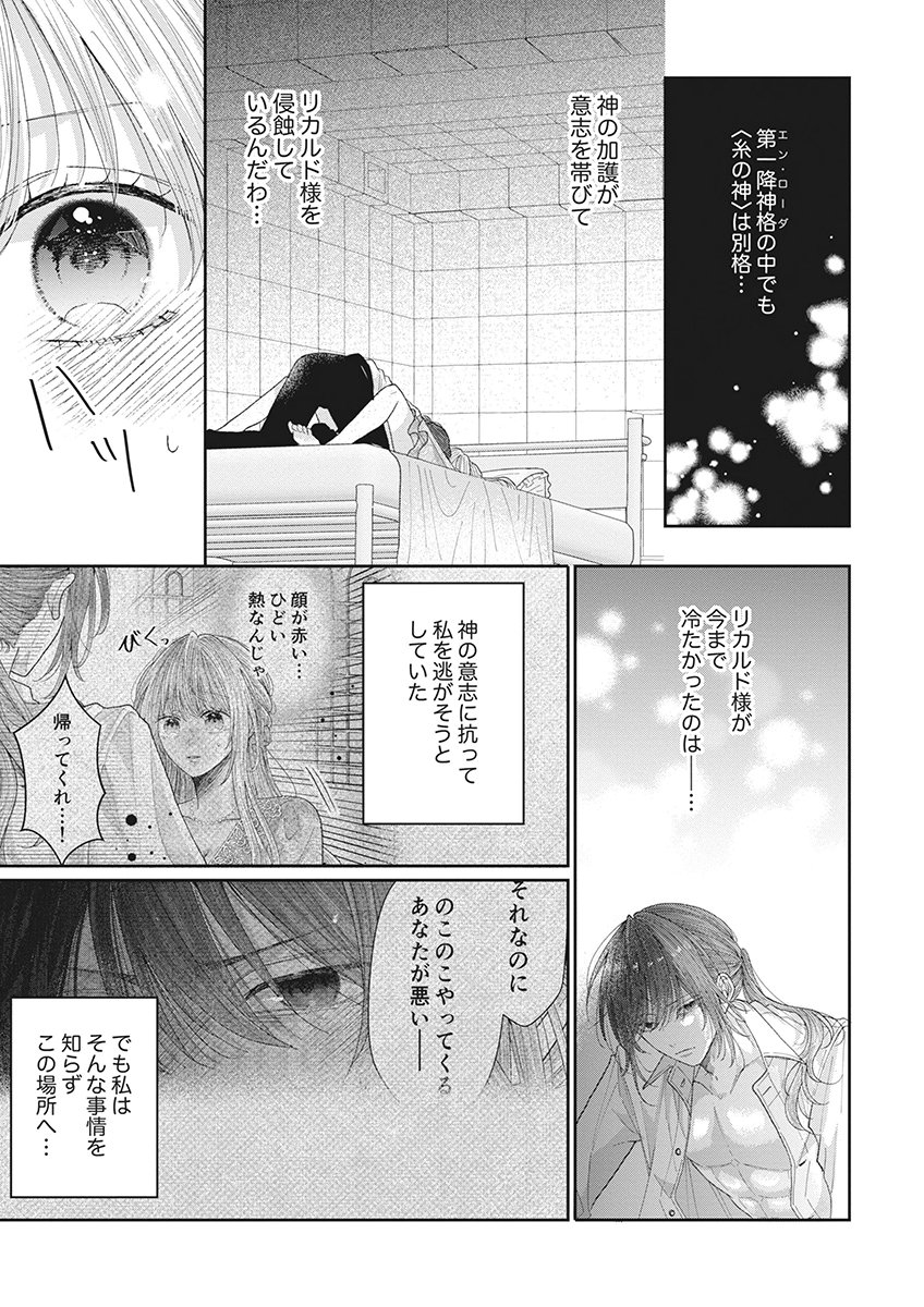 Aisarenai to Wakatte Ite mo ~Suterare Oujo wa Kurokishi no Gekiomo Shuuai ni Torawareru~ Chapter 4 13ページ