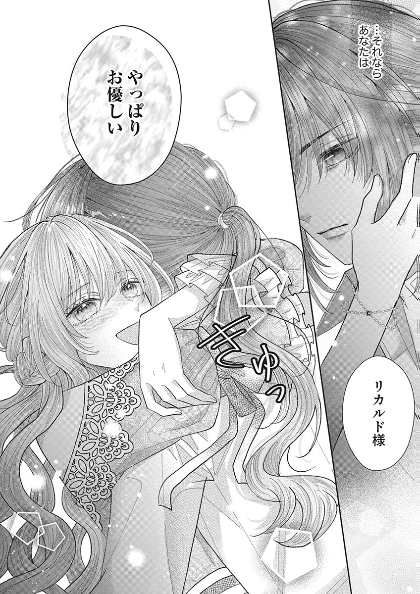 Aisarenai to Wakatte Ite mo ~Suterare Oujo wa Kurokishi no Gekiomo Shuuai ni Torawareru~ Chapter 4 14ページ