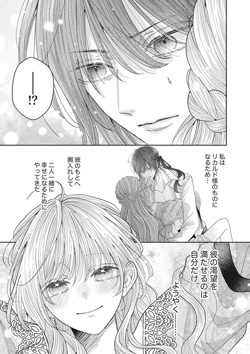 Aisarenai to Wakatte Ite mo ~Suterare Oujo wa Kurokishi no Gekiomo Shuuai ni Torawareru~ Chapter 4 15ページ