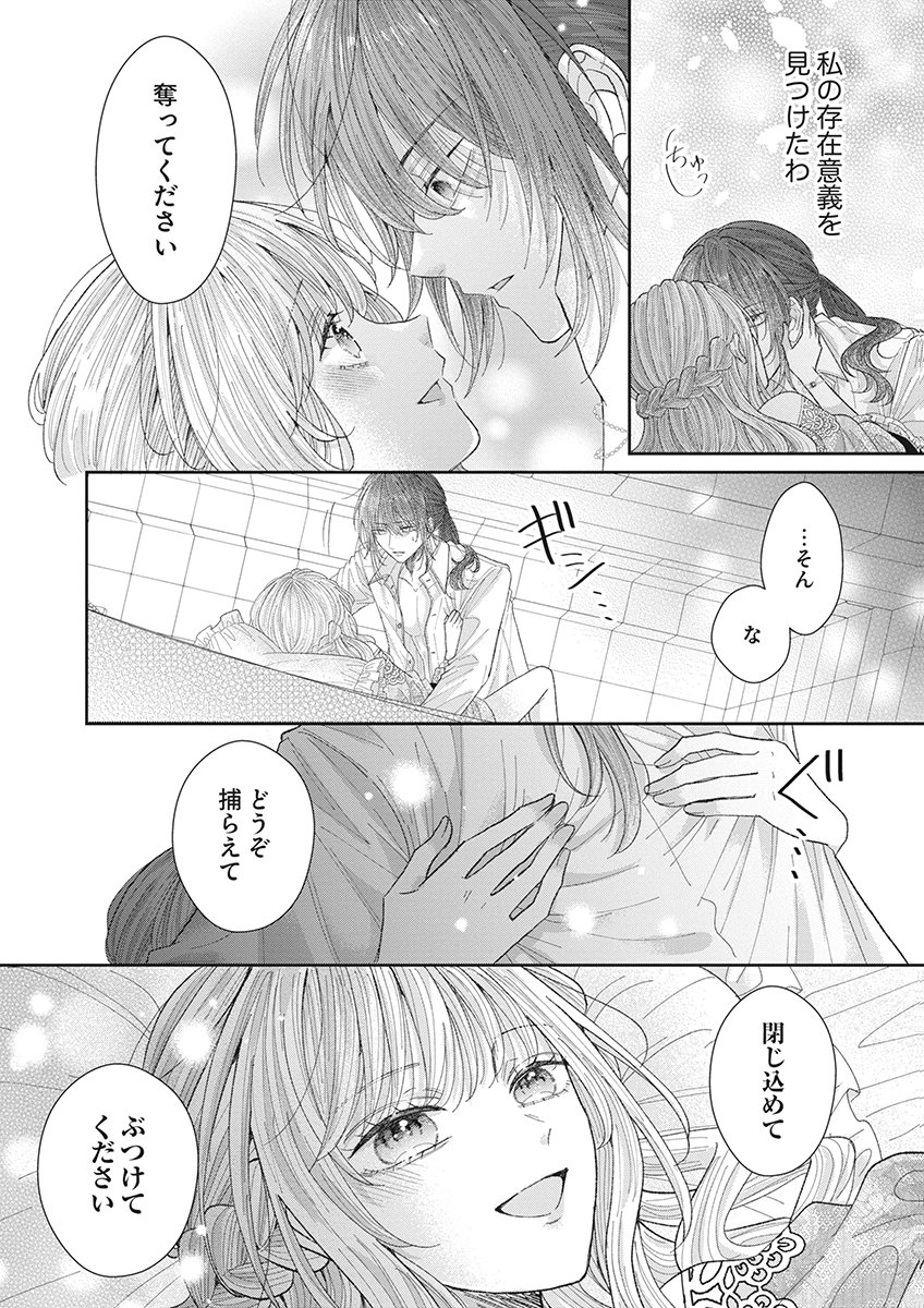 Aisarenai to Wakatte Ite mo ~Suterare Oujo wa Kurokishi no Gekiomo Shuuai ni Torawareru~ Chapter 4 16ページ