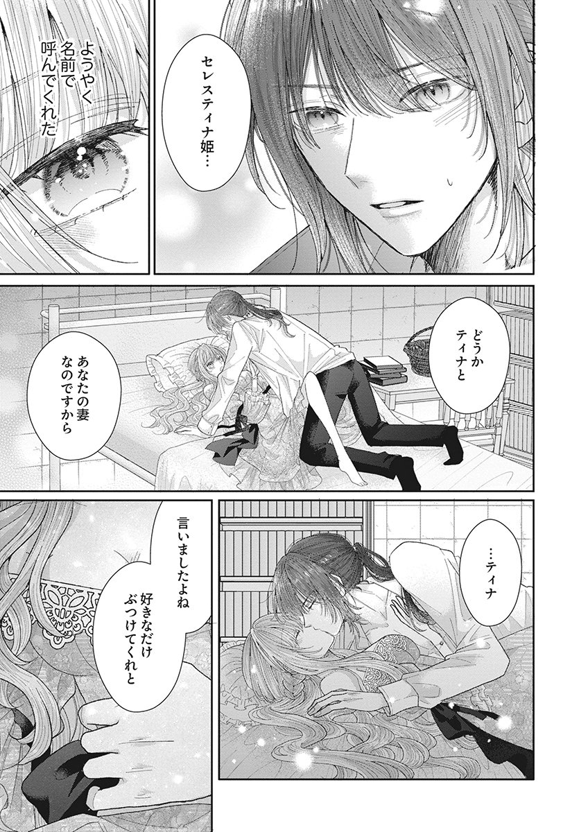 Aisarenai to Wakatte Ite mo ~Suterare Oujo wa Kurokishi no Gekiomo Shuuai ni Torawareru~ Chapter 4 17ページ
