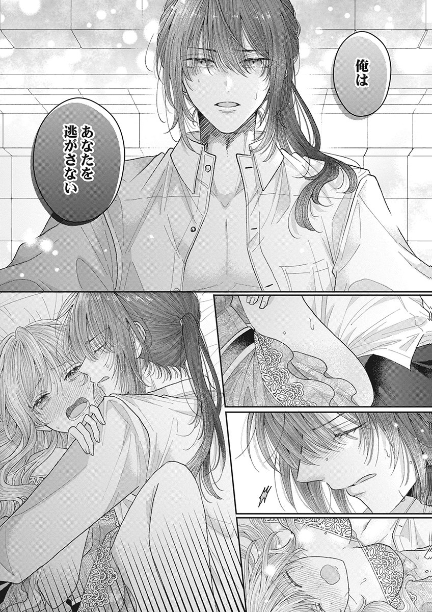Aisarenai to Wakatte Ite mo ~Suterare Oujo wa Kurokishi no Gekiomo Shuuai ni Torawareru~ Chapter 4 18ページ