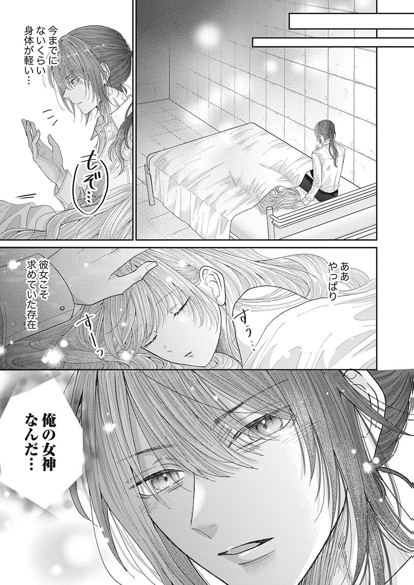 Aisarenai to Wakatte Ite mo ~Suterare Oujo wa Kurokishi no Gekiomo Shuuai ni Torawareru~ Chapter 4 19ページ