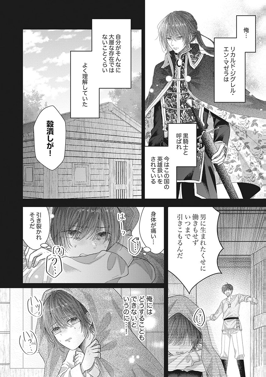 Aisarenai to Wakatte Ite mo ~Suterare Oujo wa Kurokishi no Gekiomo Shuuai ni Torawareru~ Chapter 4 20ページ