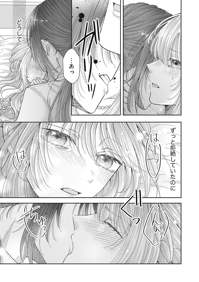 Aisarenai to Wakatte Ite mo ~Suterare Oujo wa Kurokishi no Gekiomo Shuuai ni Torawareru~ Chapter 4 3ページ
