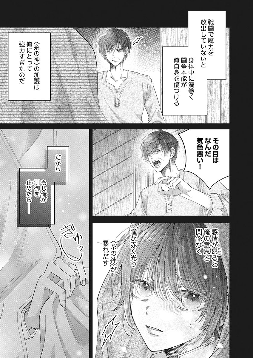 Aisarenai to Wakatte Ite mo ~Suterare Oujo wa Kurokishi no Gekiomo Shuuai ni Torawareru~ Chapter 4 21ページ