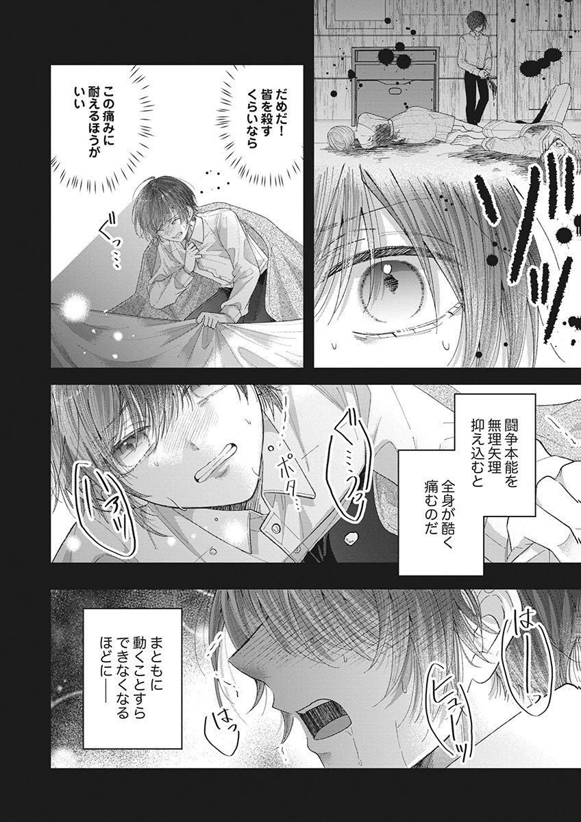 Aisarenai to Wakatte Ite mo ~Suterare Oujo wa Kurokishi no Gekiomo Shuuai ni Torawareru~ Chapter 4 22ページ