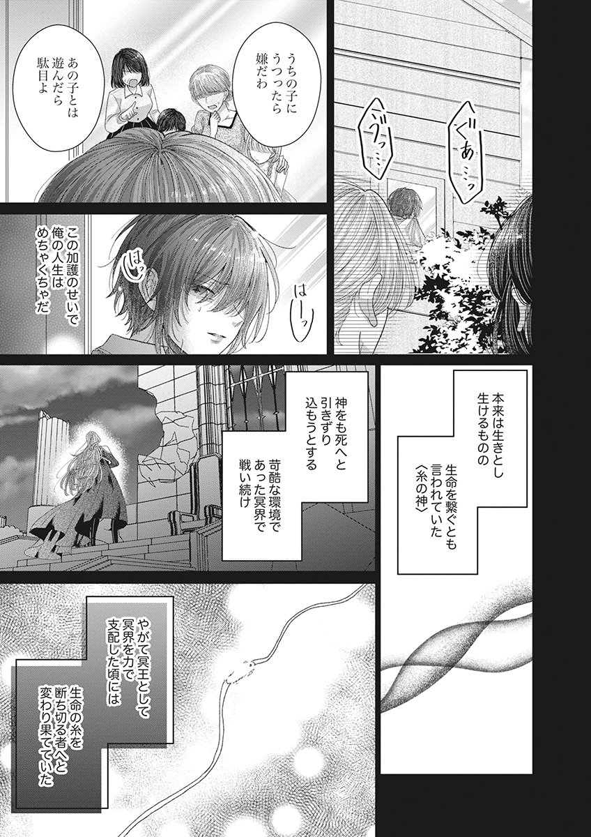 Aisarenai to Wakatte Ite mo ~Suterare Oujo wa Kurokishi no Gekiomo Shuuai ni Torawareru~ Chapter 4 23ページ