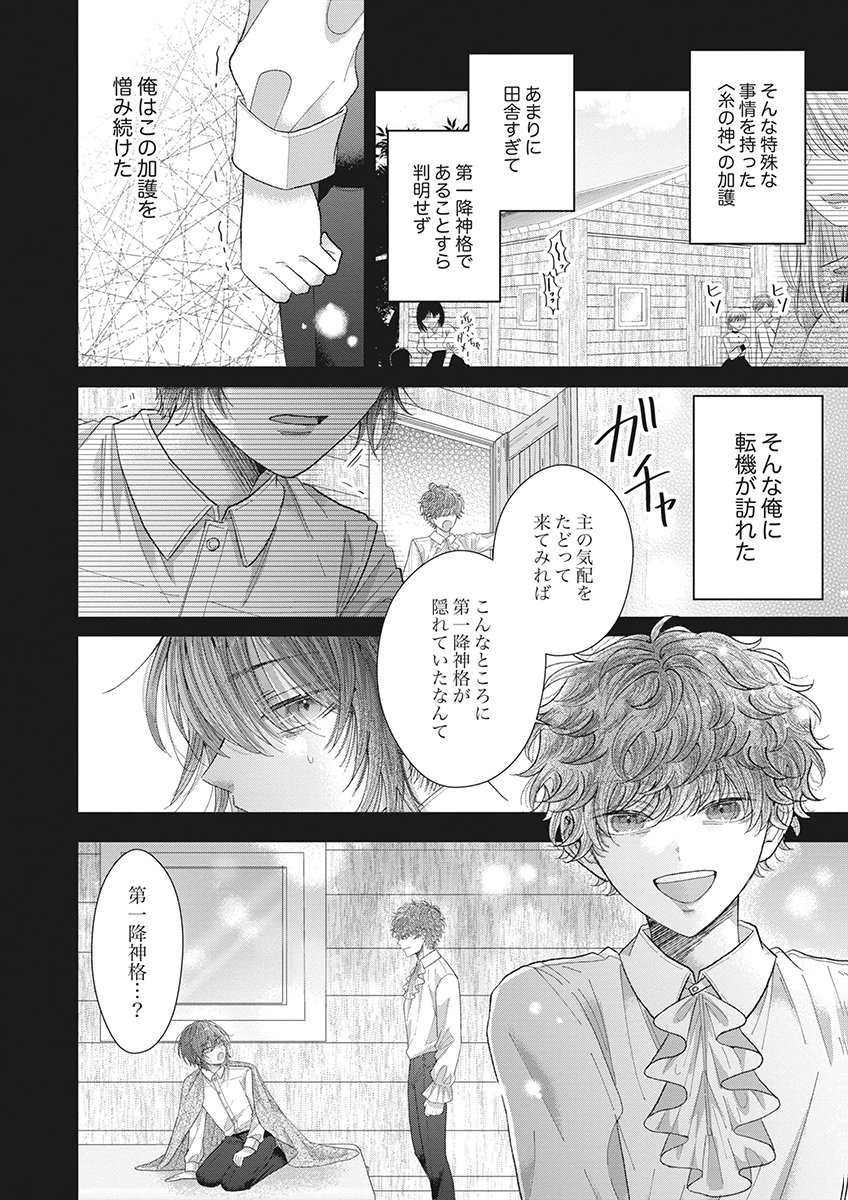 Aisarenai to Wakatte Ite mo ~Suterare Oujo wa Kurokishi no Gekiomo Shuuai ni Torawareru~ Chapter 4 24ページ