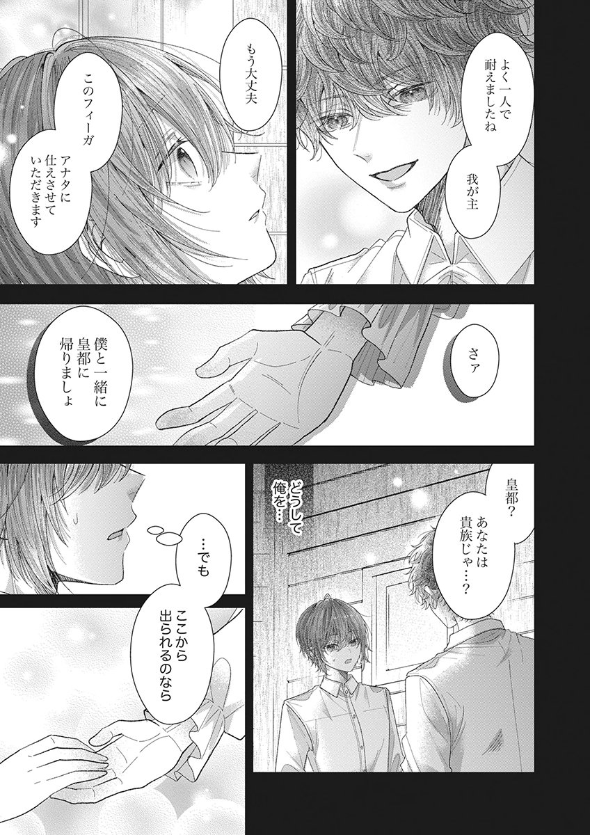 Aisarenai to Wakatte Ite mo ~Suterare Oujo wa Kurokishi no Gekiomo Shuuai ni Torawareru~ Chapter 4 25ページ