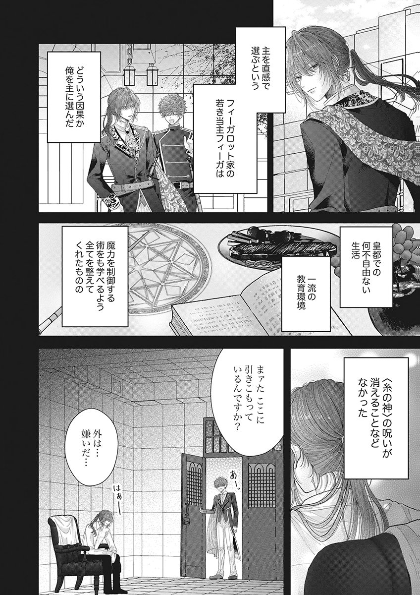 Aisarenai to Wakatte Ite mo ~Suterare Oujo wa Kurokishi no Gekiomo Shuuai ni Torawareru~ Chapter 4 26ページ