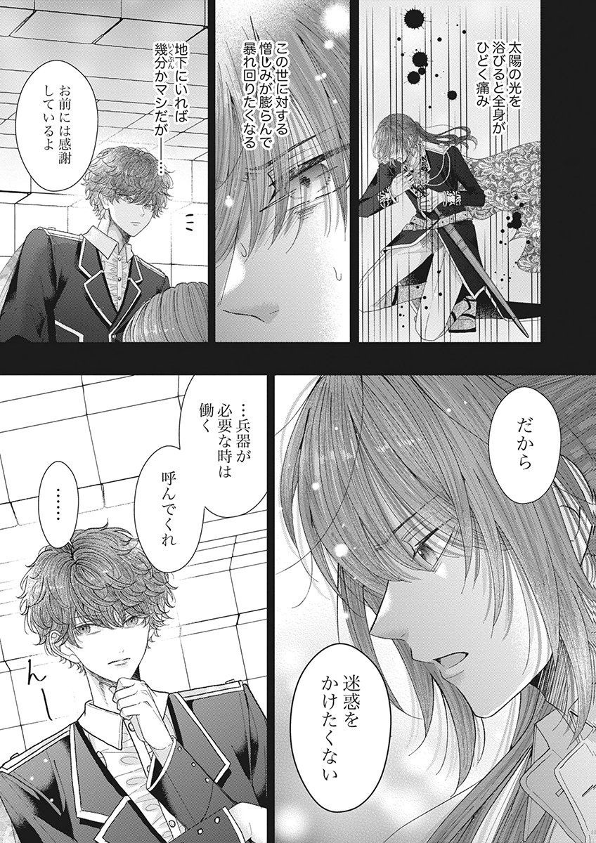 Aisarenai to Wakatte Ite mo ~Suterare Oujo wa Kurokishi no Gekiomo Shuuai ni Torawareru~ Chapter 4 27ページ