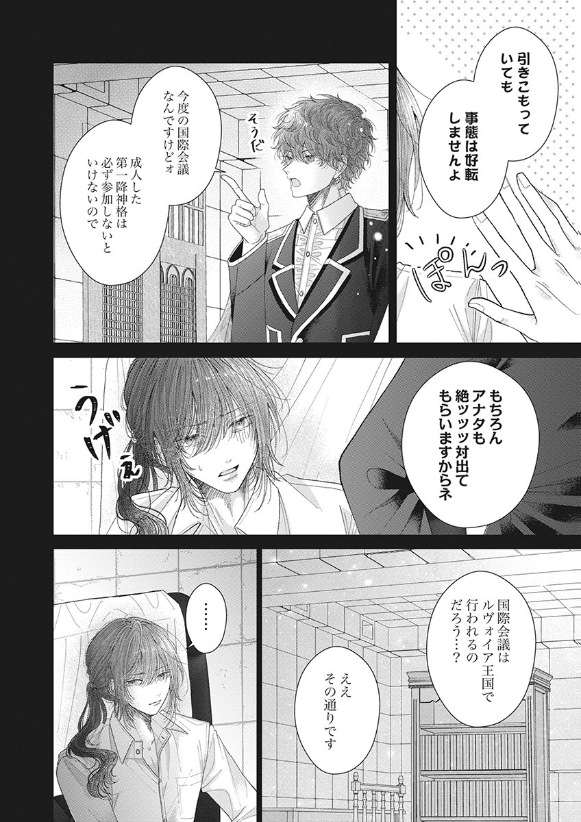 Aisarenai to Wakatte Ite mo ~Suterare Oujo wa Kurokishi no Gekiomo Shuuai ni Torawareru~ Chapter 4 28ページ